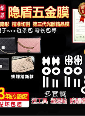 适用香奈儿零钱奢侈品五金贴膜
