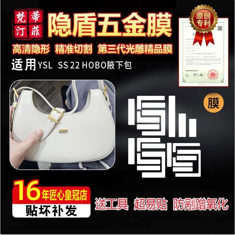 适用ysllefermoir腋下包五金膜