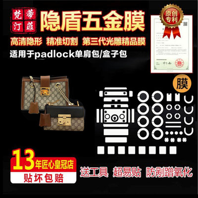 适用古驰包包padlock保护膜