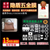 mini2五金贴膜防剐蹭绿盾保护膜 kelly25 适用于爱马仕凯莉