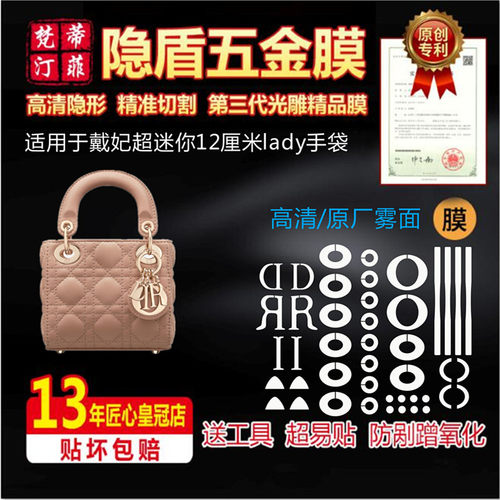 适用迪奥ladymini五金贴膜