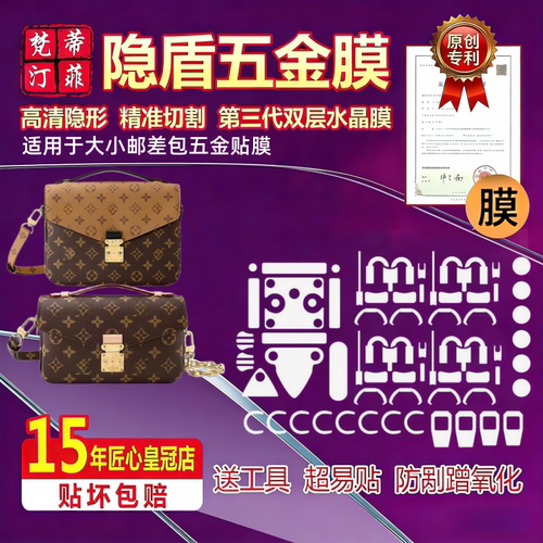 适用于lv metis小邮差包贴膜锁头防磨损腋下五金膜包包新款保护膜