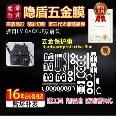 高清隐形包包奢侈品五金膜