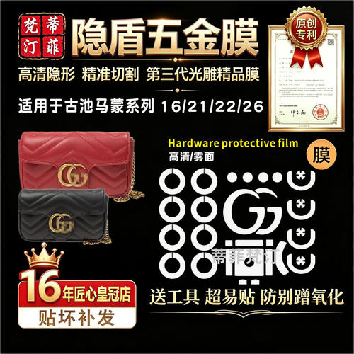 适用古驰五金贴膜marmont迷你