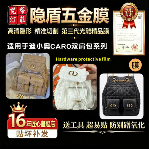 caro中小号迷你双肩包包五金贴膜