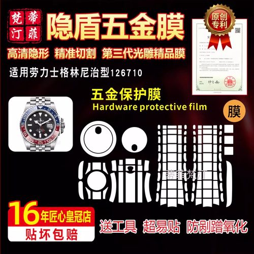 防磨损隐形透明防刮表盘