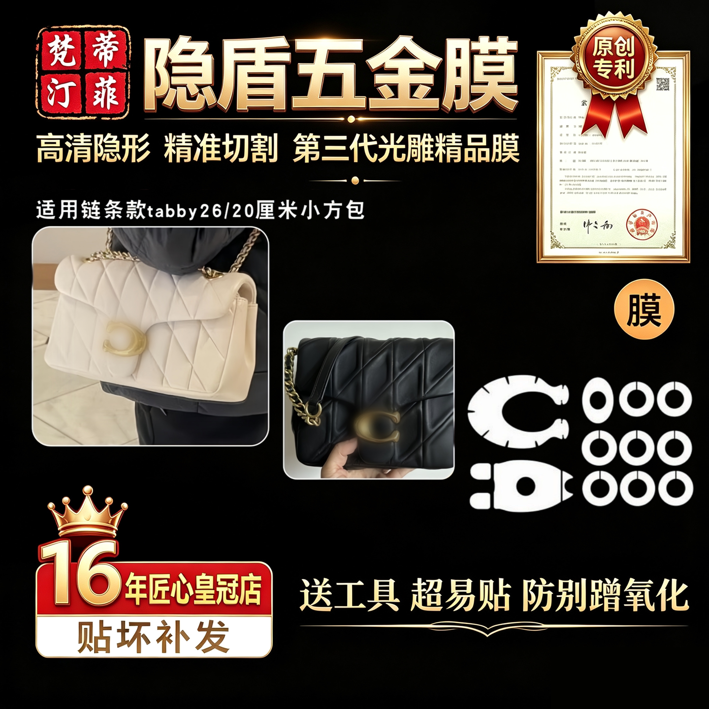 高清隐形防剐蹭包包五金贴膜