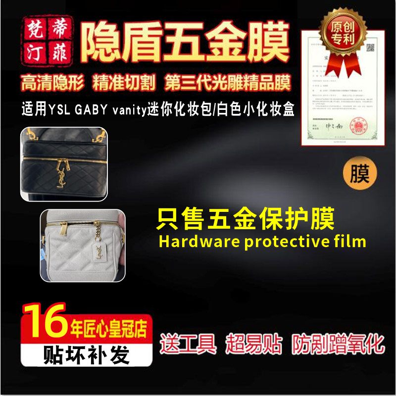 适用YSLGABYvanity化妆包贴膜