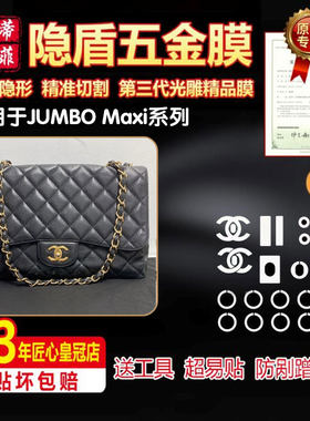微晶纳米适用奢侈品五金贴膜