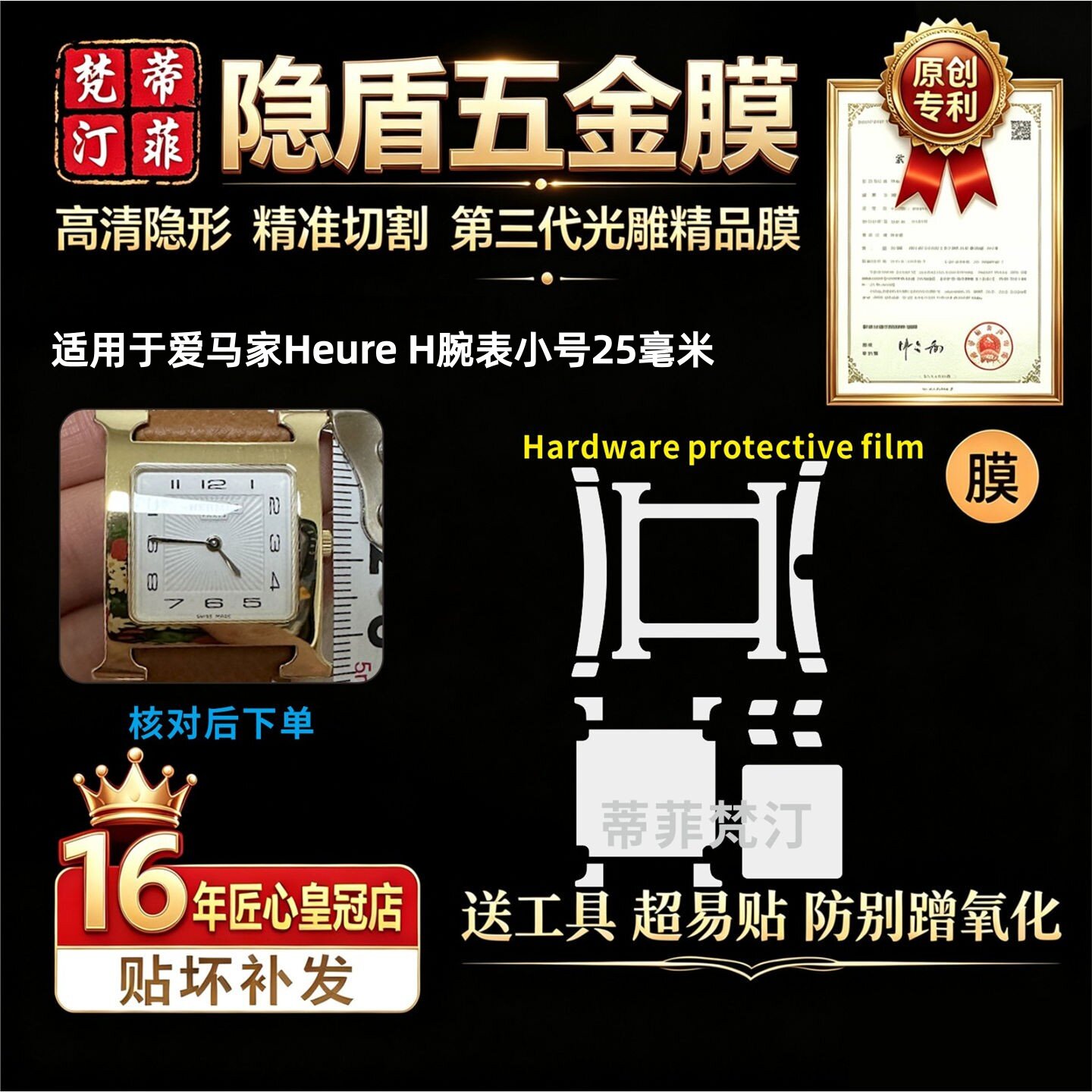 适用于爱马士 Heure H腕表小号防剐蹭保护膜高清隐形磨砂绿盾贴膜