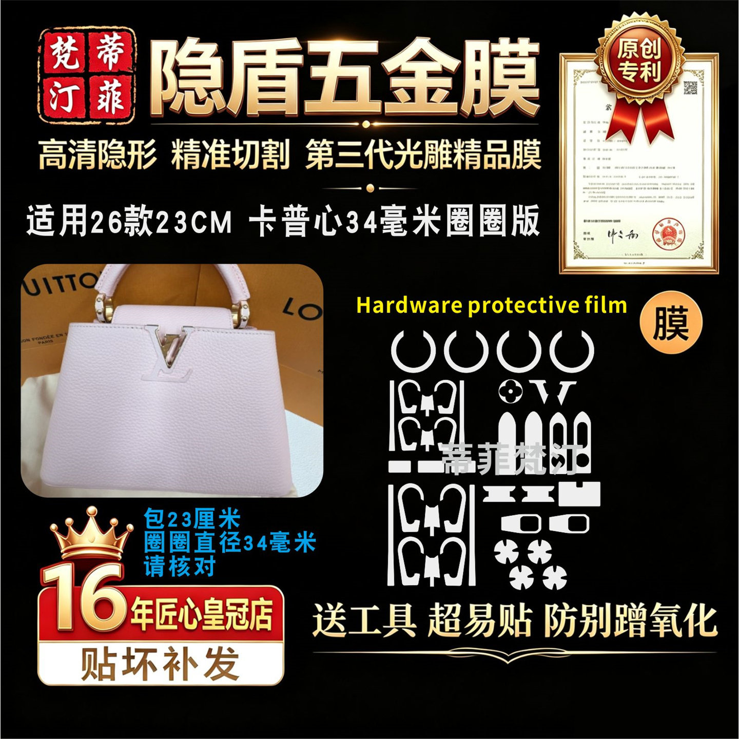 适用于LV卡普心26款23cm包包五金贴膜防剐蹭隐形绿盾水晶膜保护膜