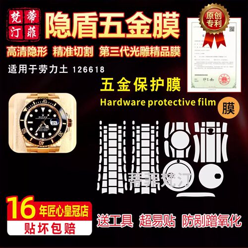 适用于ROLEX 劳力士126618手表贴膜表带防磨损隐形透明全套保护膜