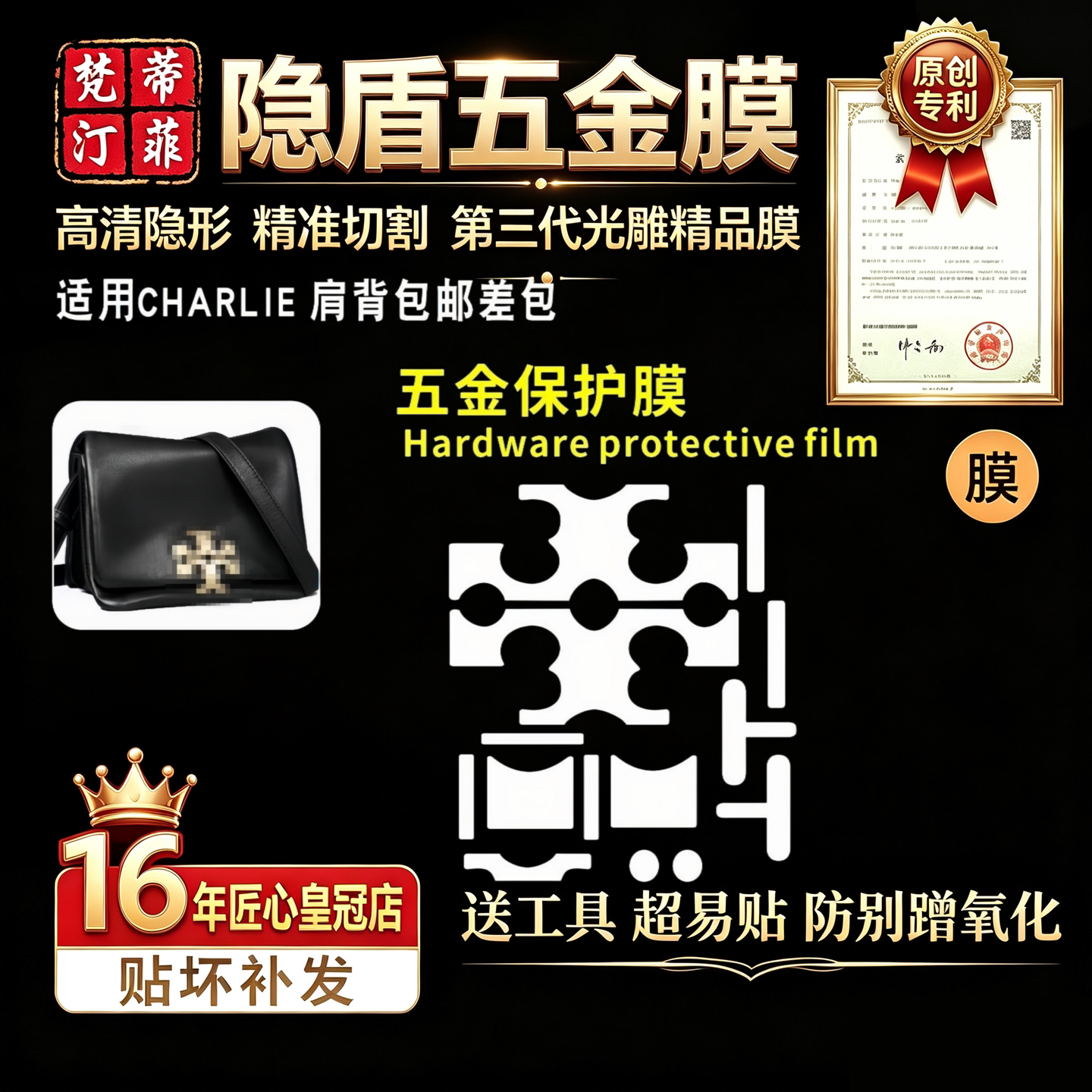 高清隐形易贴防磨损包包五金贴膜