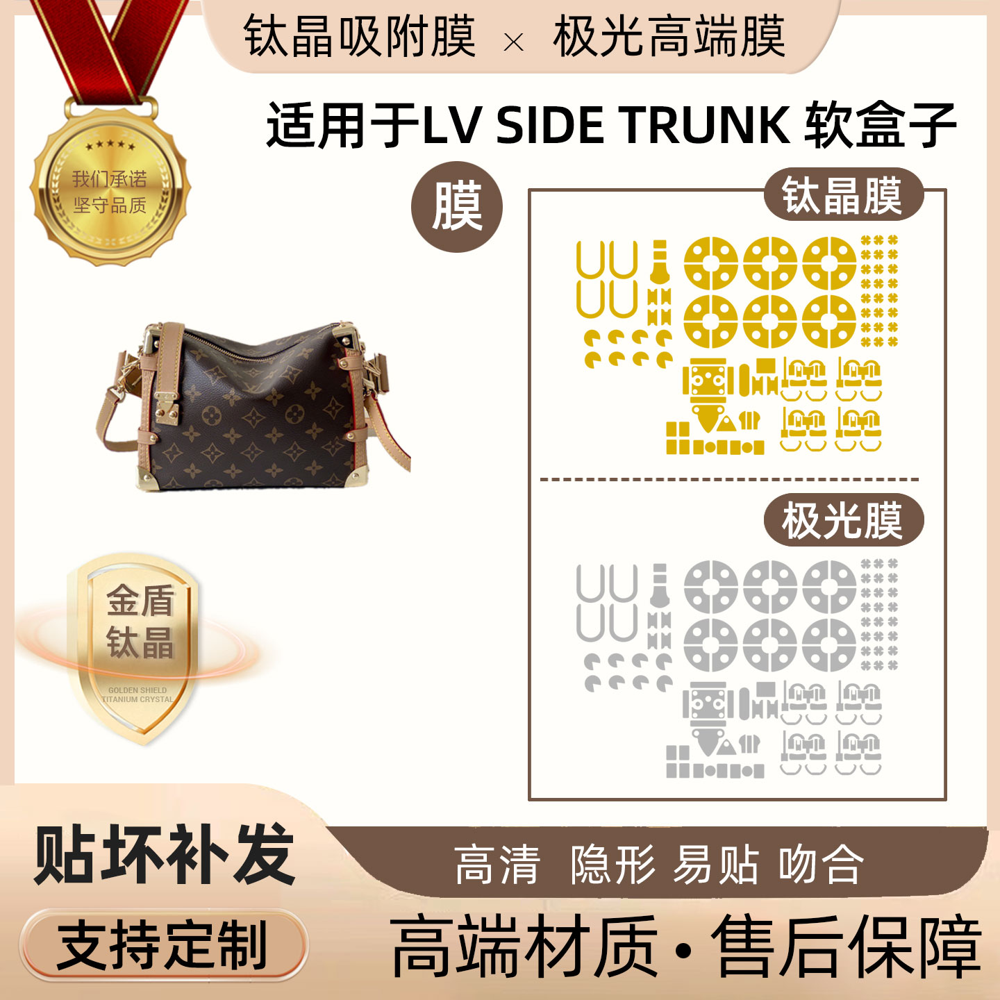 适用于LV SIDE TRUNK 软盒子手袋包老花钛晶膜五金贴膜高清防剐蹭