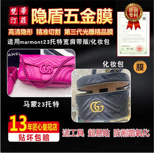 可修改】适用古驰化妆包水桶包marmont23款托特包五金贴膜保护膜