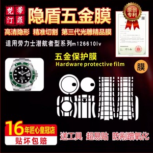 高清隐形手表膜钛晶膜