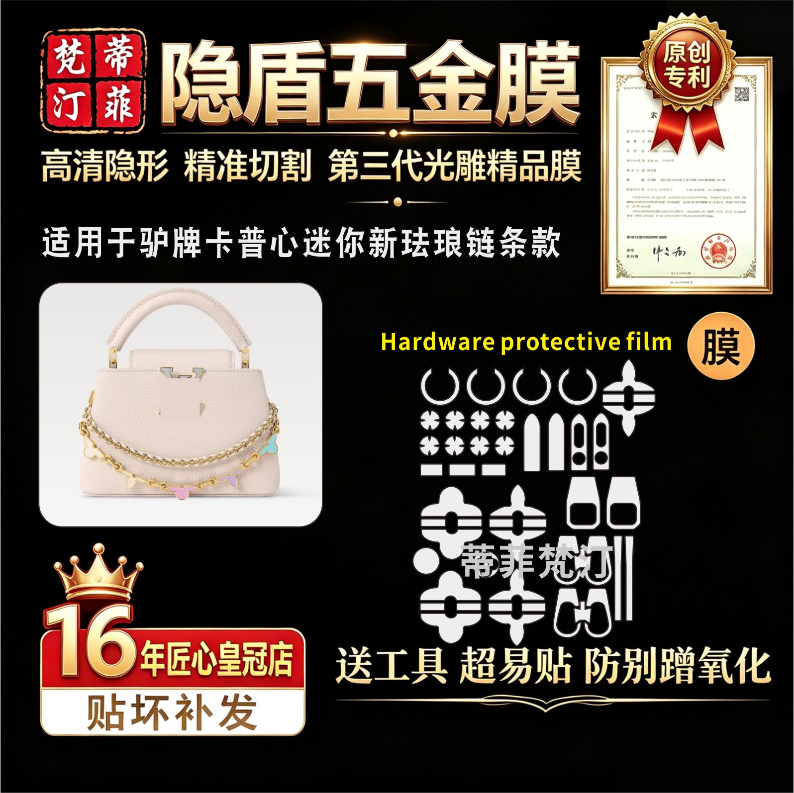 适用于LV新款卡普心迷你新珐琅链条款包包五金贴膜高清绿盾保护膜
