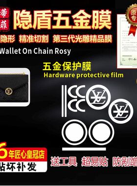适用于lv Wallet On Chain Rosy 链条邮差包五金贴膜防磨损保护膜