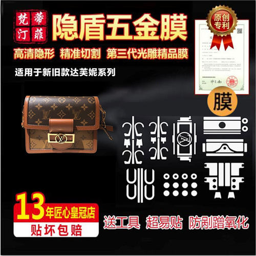 适用lv达芙妮小号五金贴膜