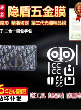 适用于30蒙田二合一五金贴膜