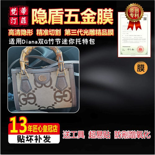Diana双G竹节迷你托特包五金贴膜