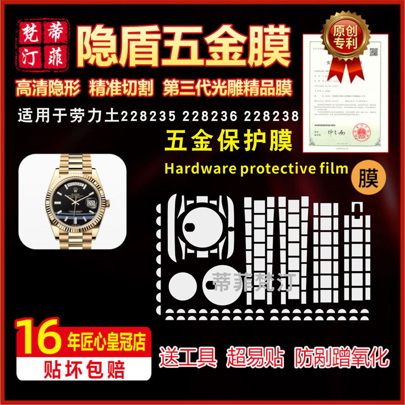 适用于ROLEX 劳力士228235/228236/228238手表贴膜防磨损膜保护膜