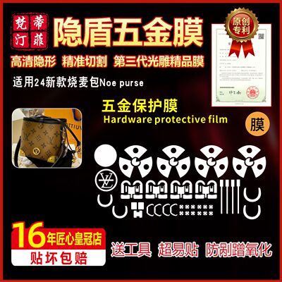 适用lv烧麦包五金贴膜