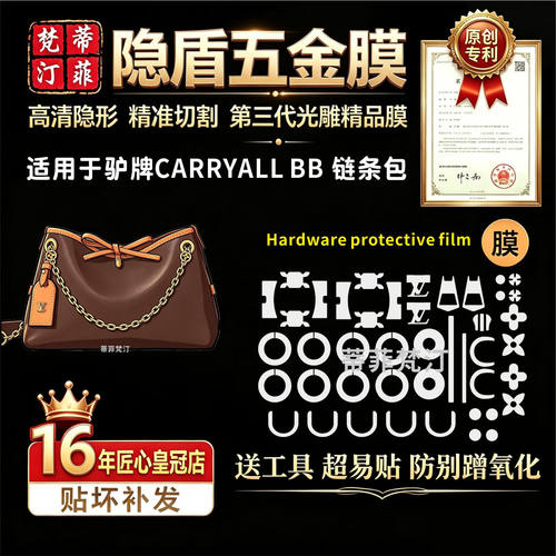 适用lvCarryallbb贴膜防刮高清
