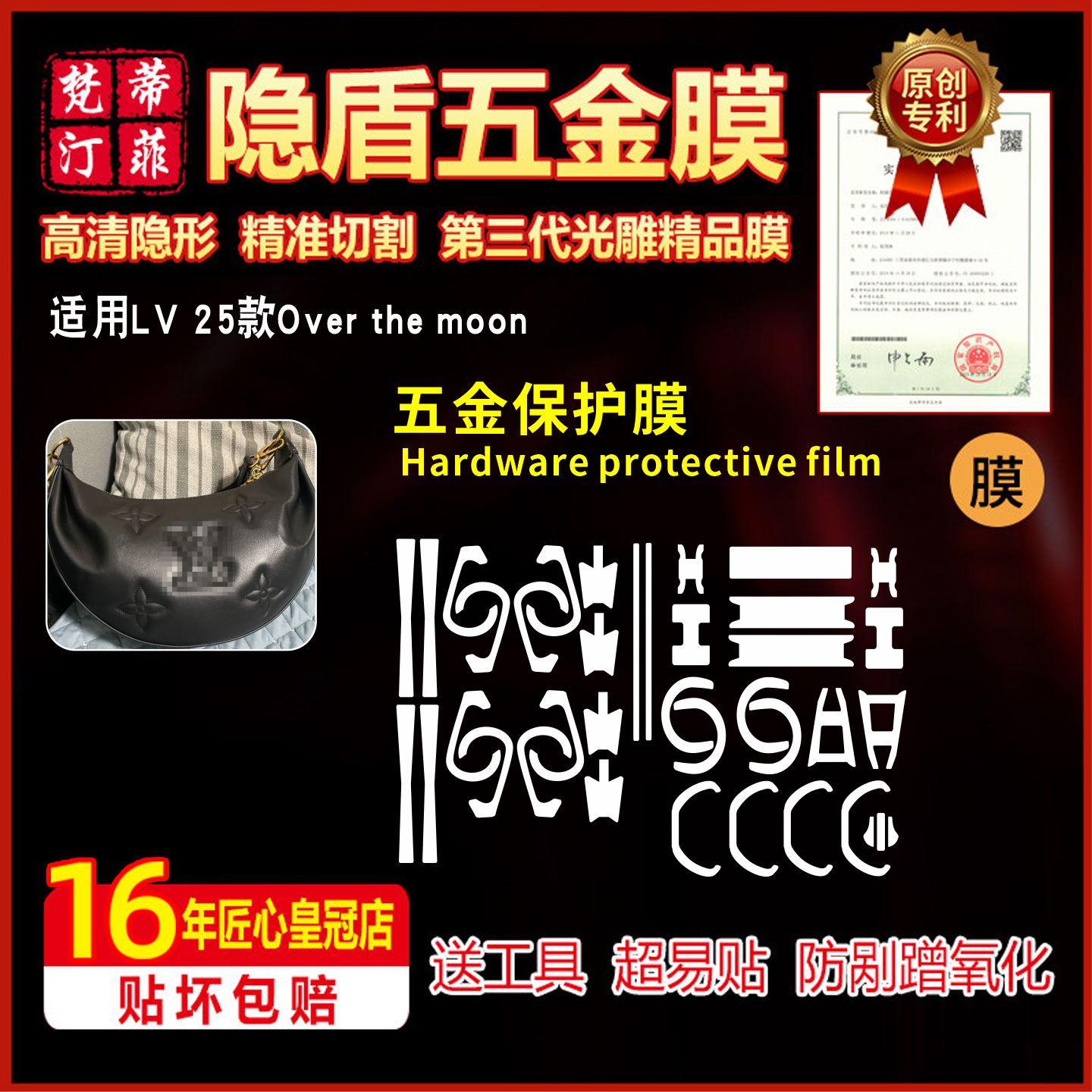 高清隐形防磨损隐形包包保护贴膜