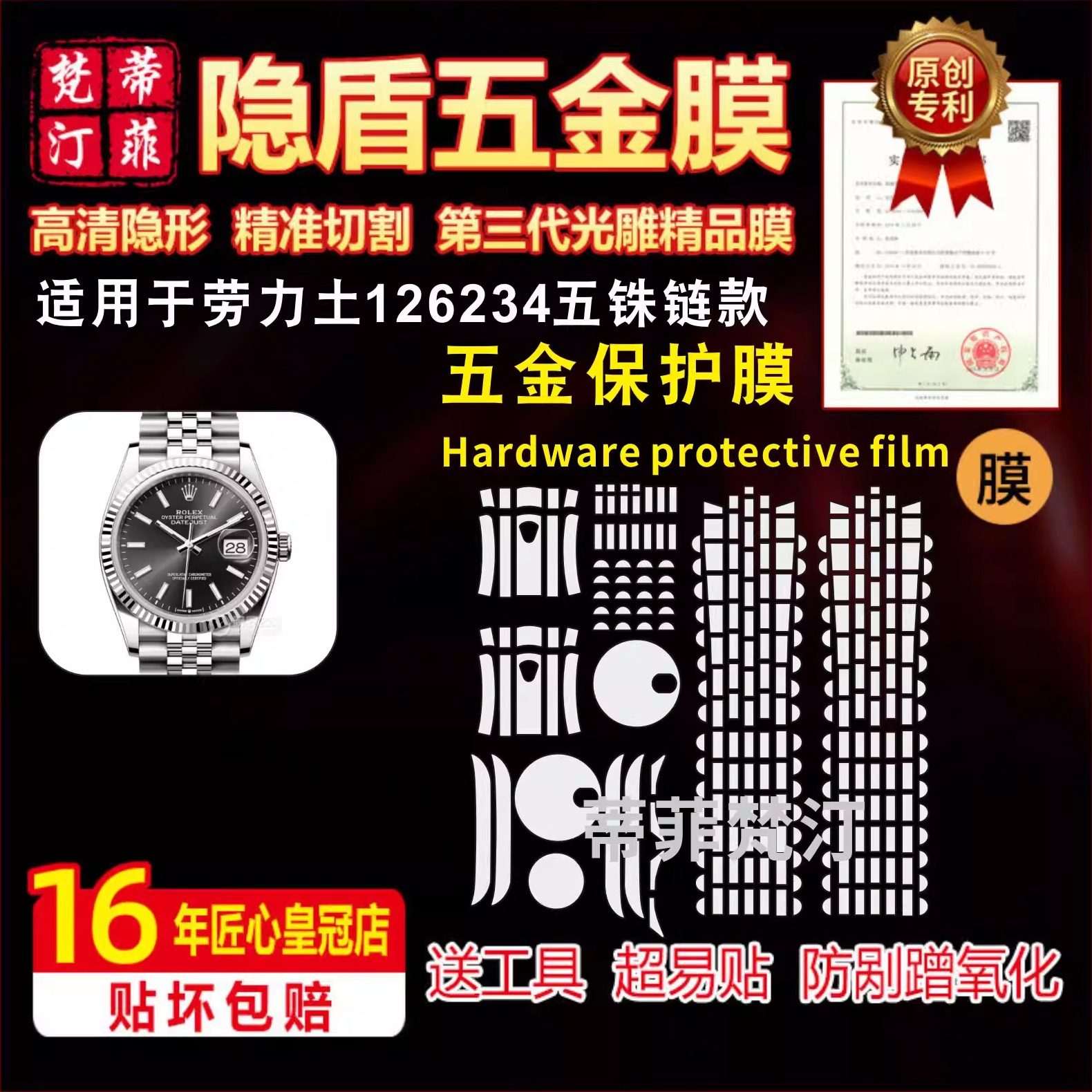适用ROLEX劳力士126231/126233五铢链款手表贴膜126234表带防磨损