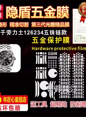适用ROLEX劳力士126231/126233五铢链款手表贴膜126234表带防磨损