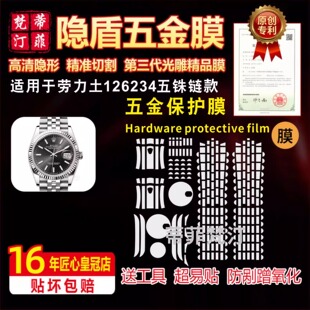 适用ROLEX劳力士126231/126233五铢链款手表贴膜126234表带防磨损