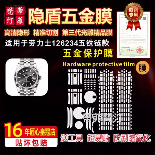 适用ROLEX劳力士126231/126233五铢链款手表贴膜126234表带防磨损
