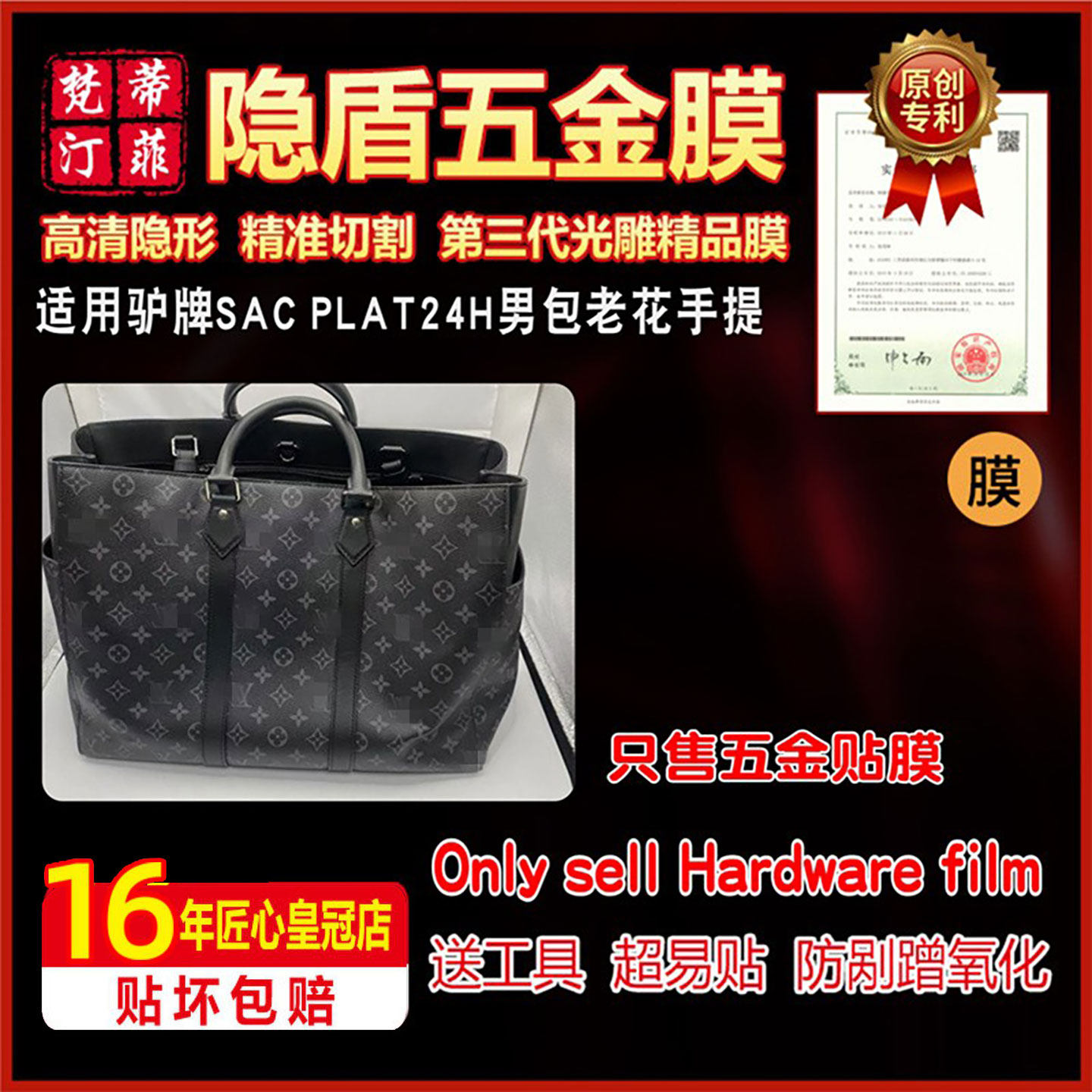 适用LV男包M46451五金贴膜