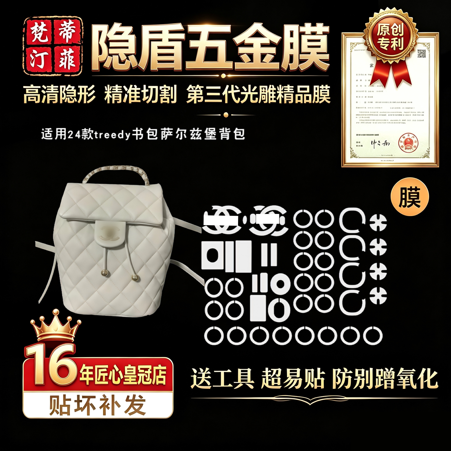 适用于chaneltreedy书包贴膜