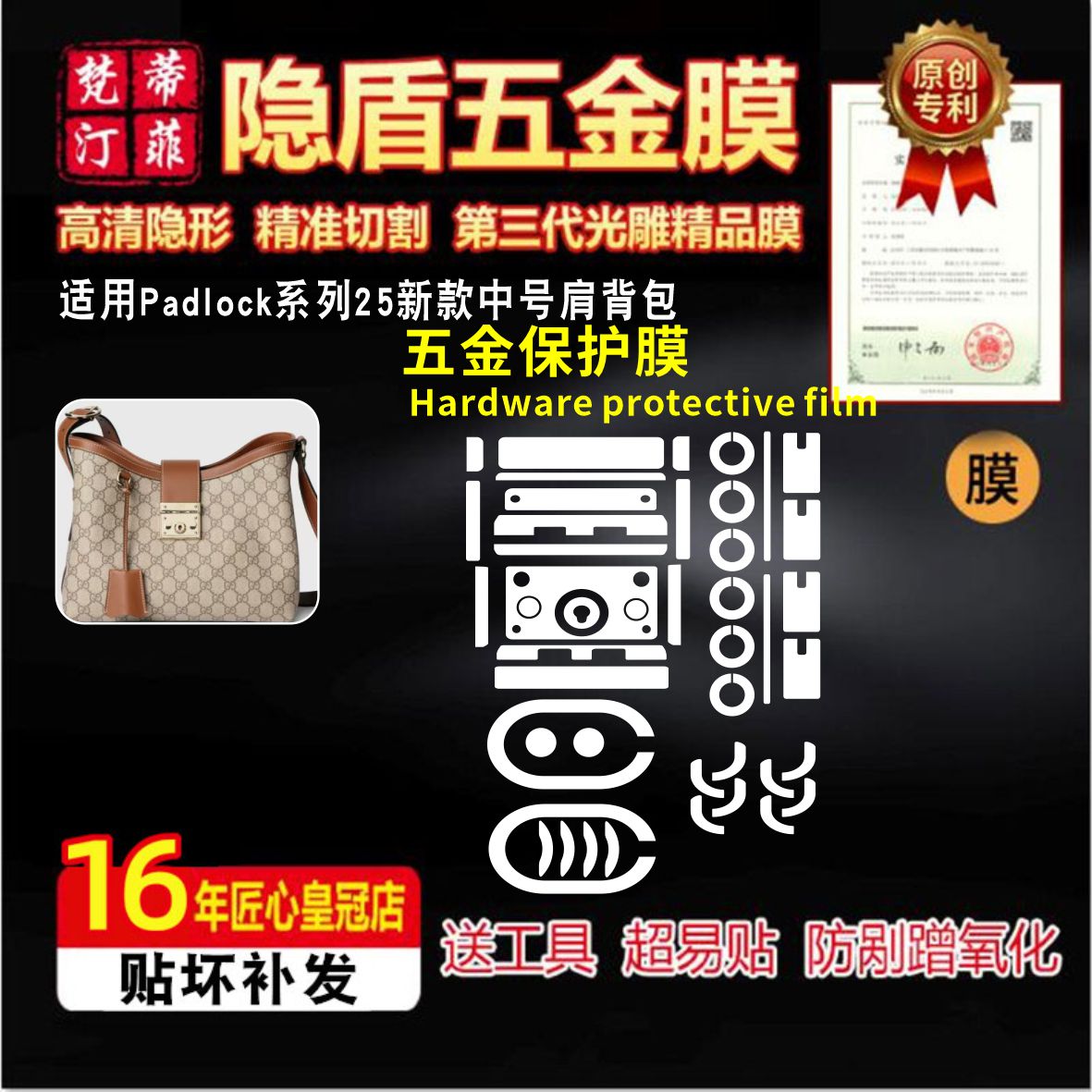 适用于古驰Padlock系列25新款中号肩背包五金贴膜高清金属保护膜