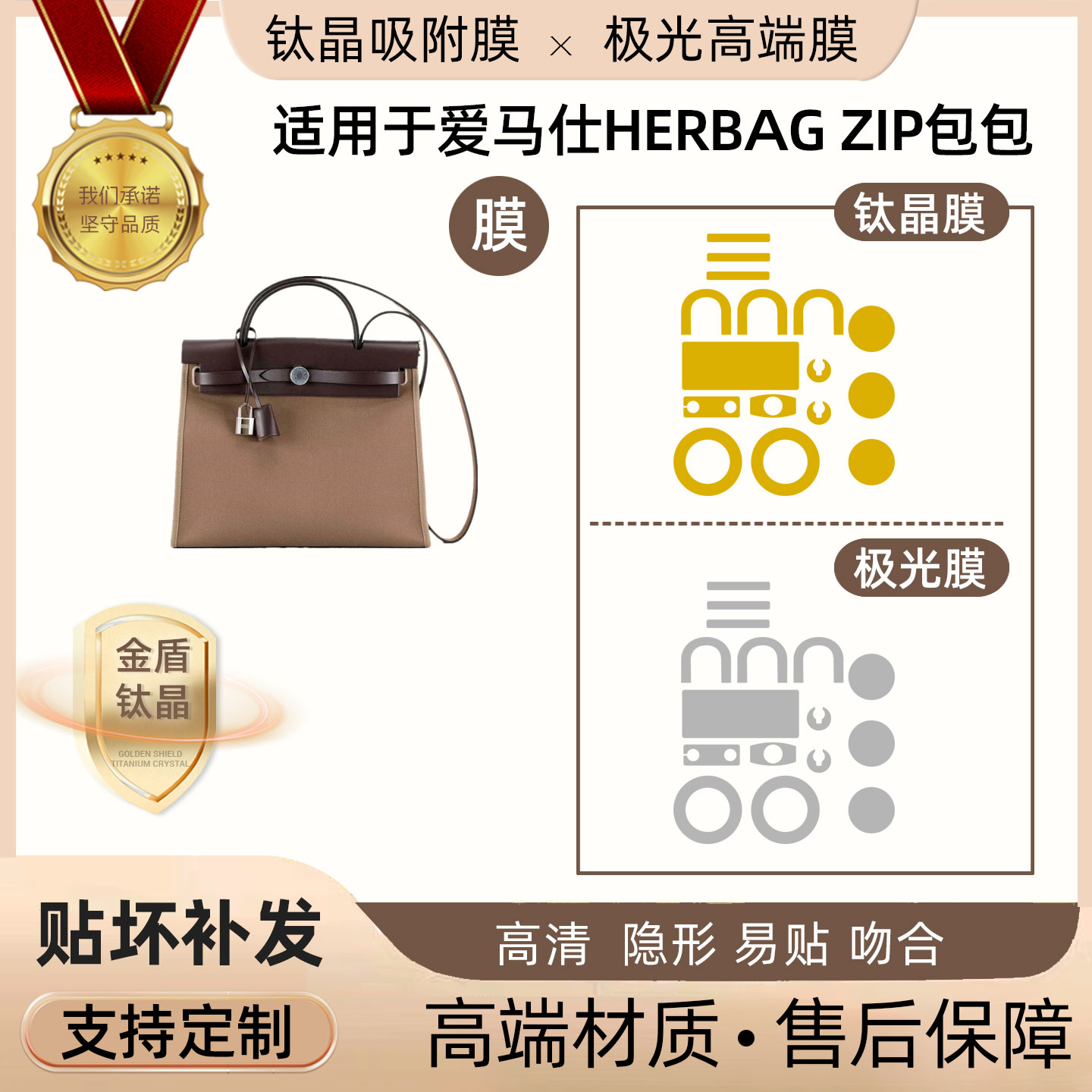 适用于Hermes爱马仕herbag zip包包五金贴膜防磨损高清钛晶极光膜