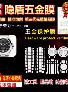 适用于ROLEX 劳力士129600手表贴膜表带表盘防磨损隐形绿盾保护膜