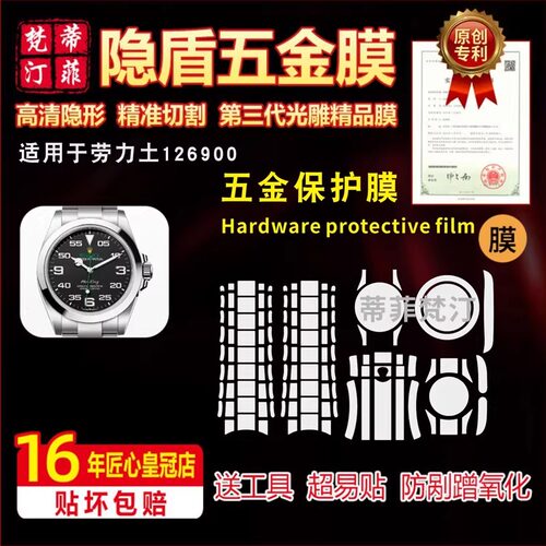 适用于ROLEX 劳力士129600手表贴膜表带表盘防磨损隐形绿盾保护膜