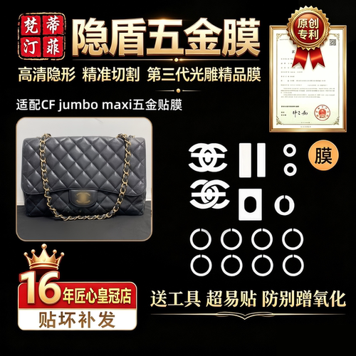 适用CFjumbomaxi大号五金贴膜