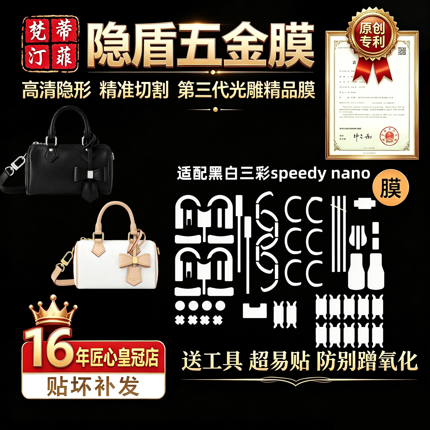 黑白三彩speedynano五金贴膜