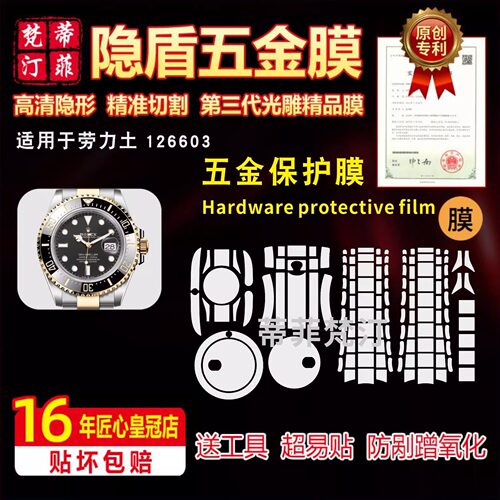 适用于ROLEX 劳力士126603手表贴膜表带防磨损隐形透明全套保护膜