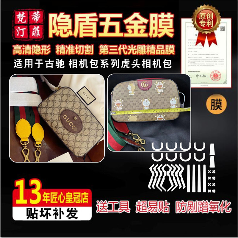 适用古驰gucc虎头五金贴膜奢侈品