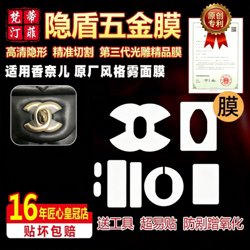 适用原装五金贴膜雾面磨砂膜