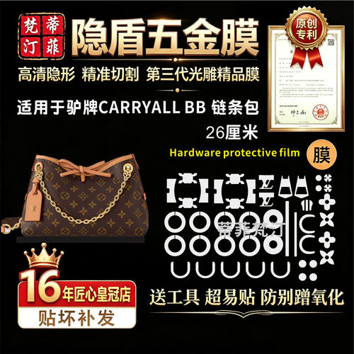 适用lvCarryallbb贴膜防刮高清