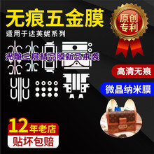 lv包包五金贴膜保护膜 适用于新微晶纳米膜LV达芙妮中号小号MINI
