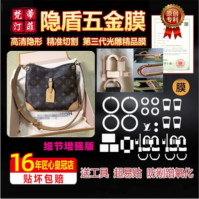 适用于lvodeon中小号贴膜