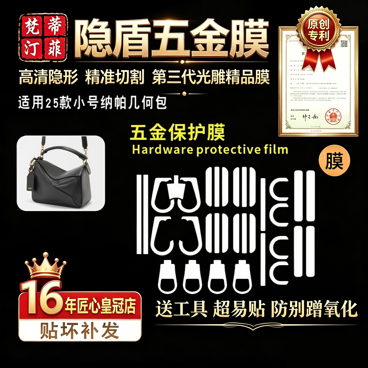 用于罗意威几何包25新款五金贴膜