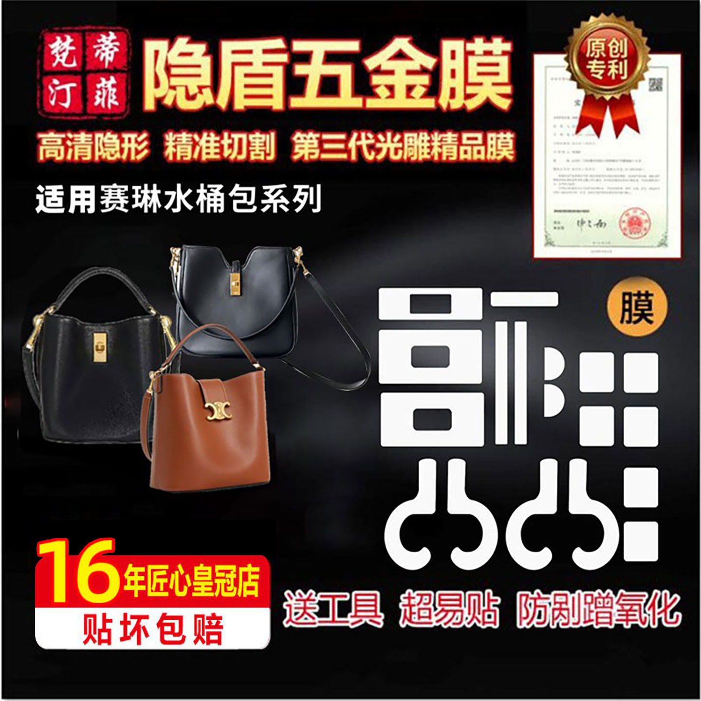 适用于赛琳BUCKET16水桶包louise中号包五金贴膜CAMILLE 16 SOFT,办公设备/耗材/相关服务,pe胶带,淘宝优惠券,粉丝福利购,淘宝优惠卷