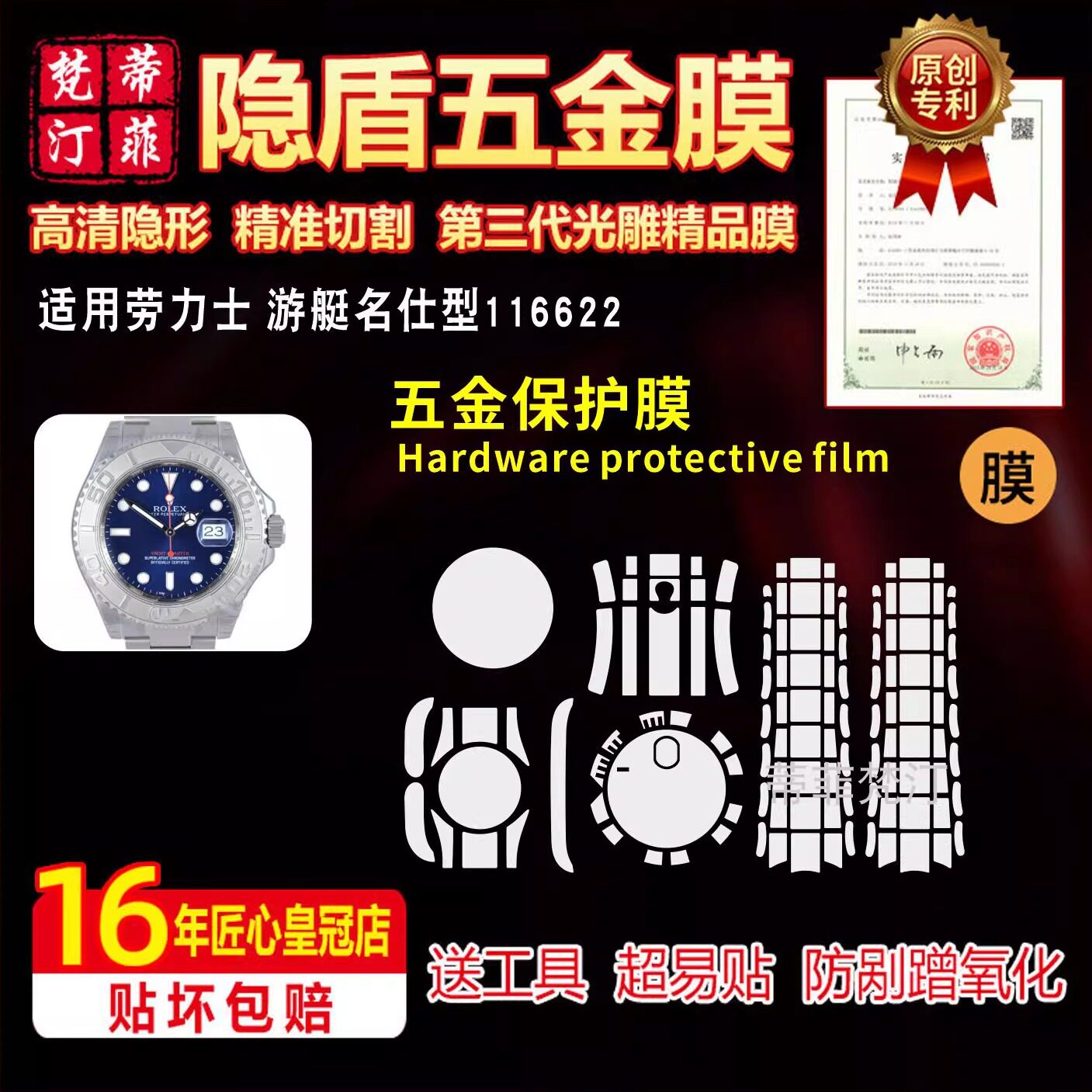 适用于ROLEX 劳力士游艇名仕116622手表全套贴膜116621表带保护膜